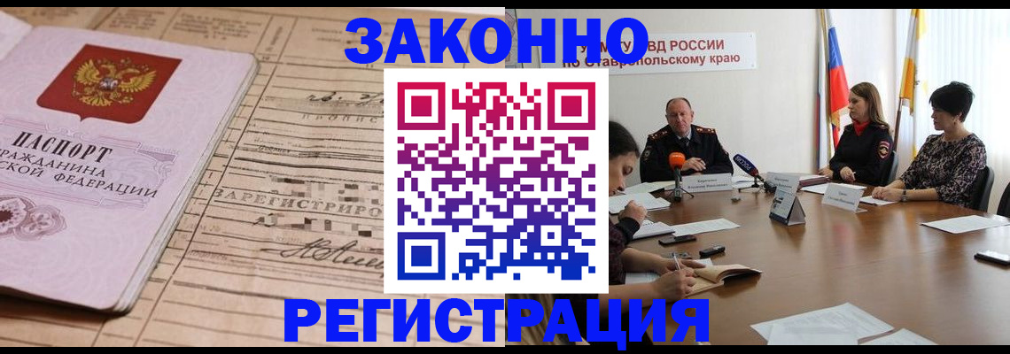 прописка паспорт в Черкесске