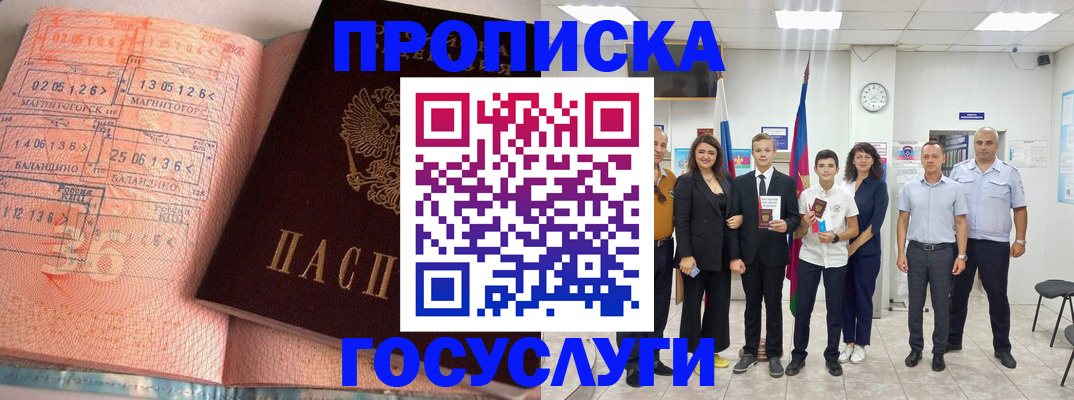 временная регистрация купить в Черкесске