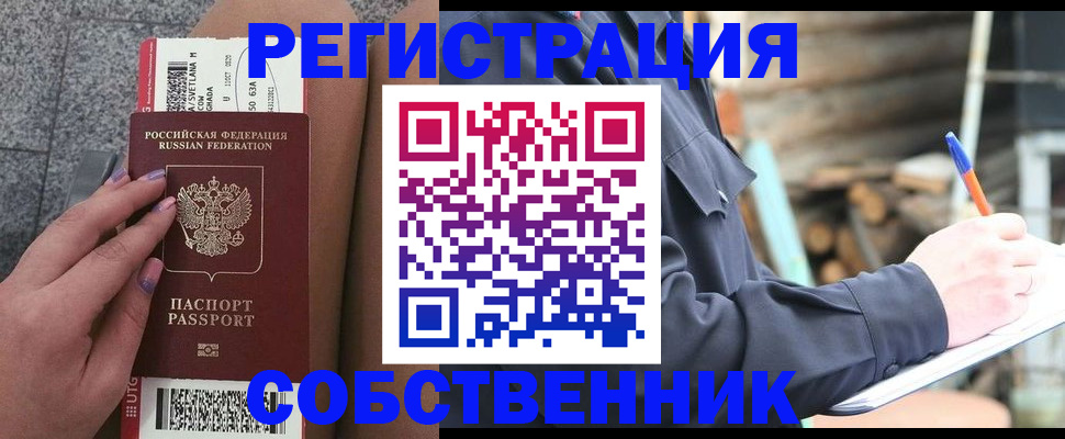 прописка в квартире в Черкесске