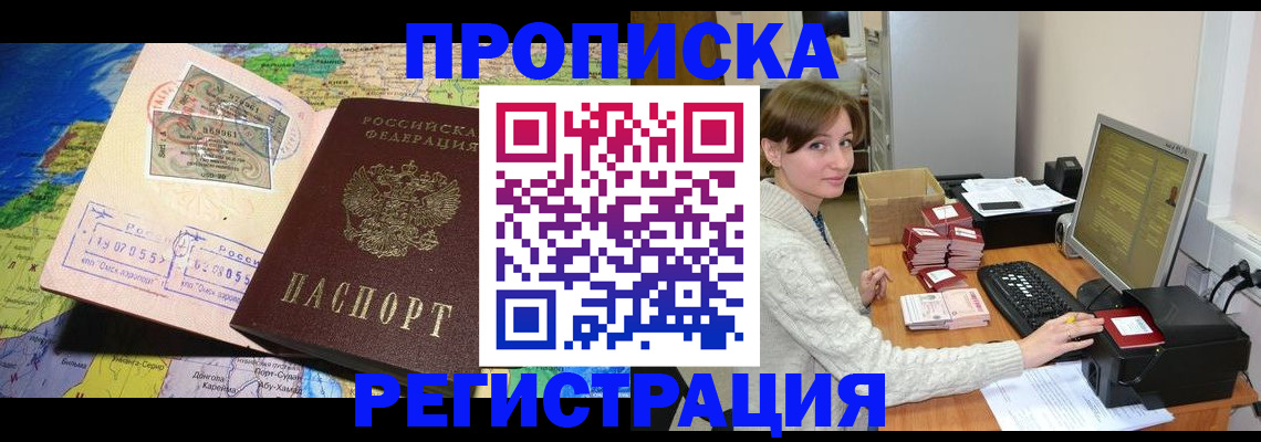 прописка для кредита в Черкесске