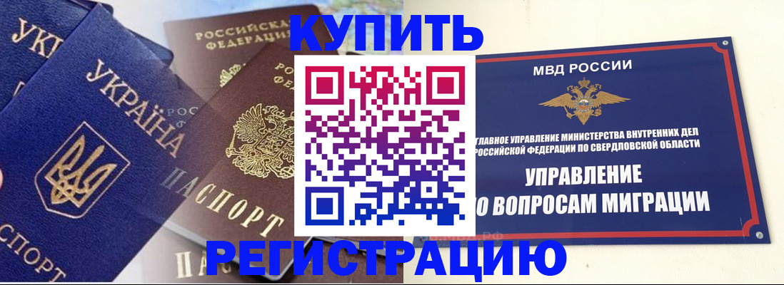 прописка для работы в Черкесске