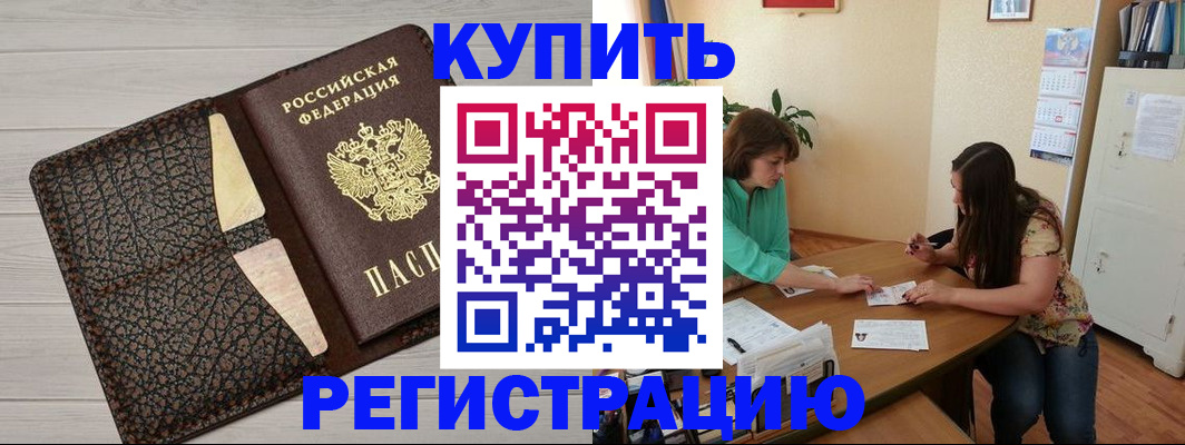 временная прописка в Черкесске